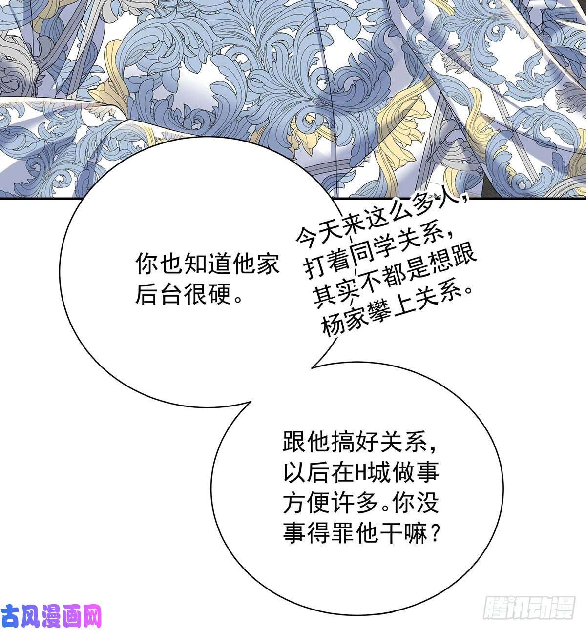 受制于人第26话 我命令你