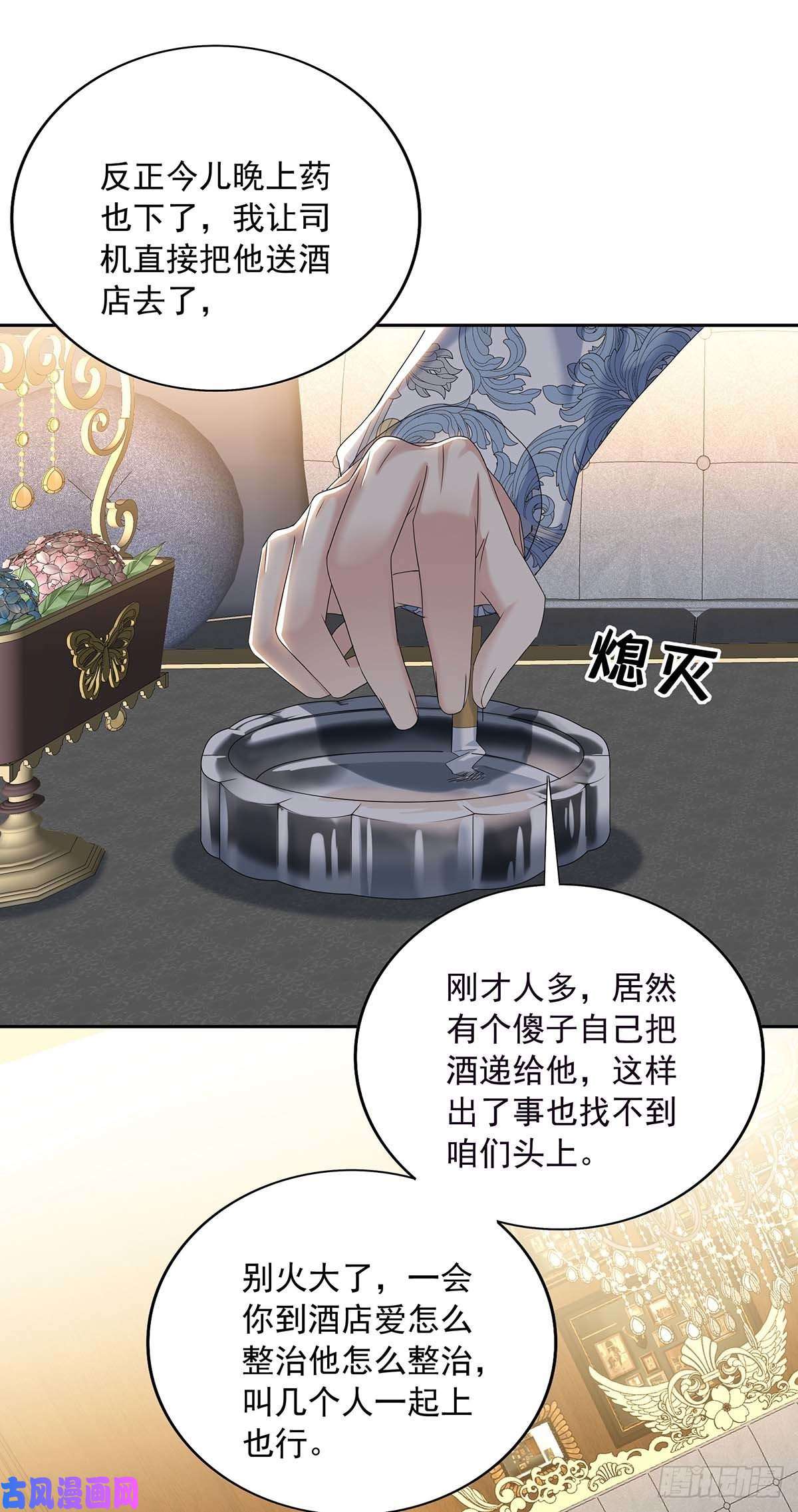 受制于人第26话 我命令你