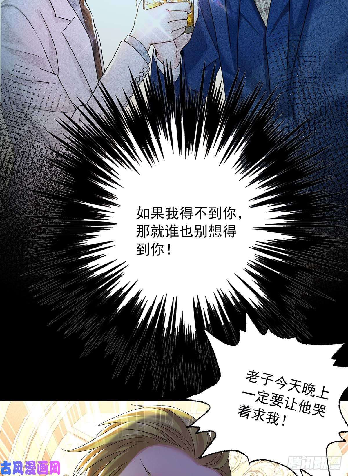 受制于人第26话 我命令你