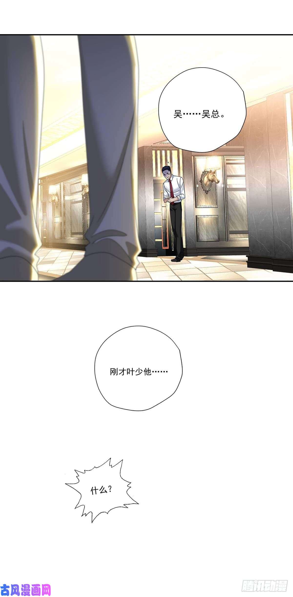 受制于人第26话 我命令你