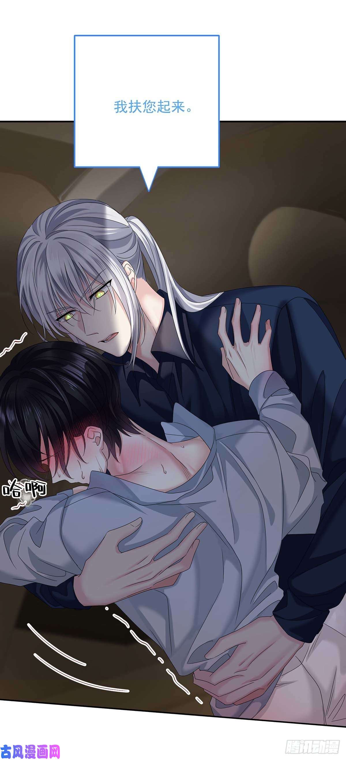 受制于人第26话 我命令你