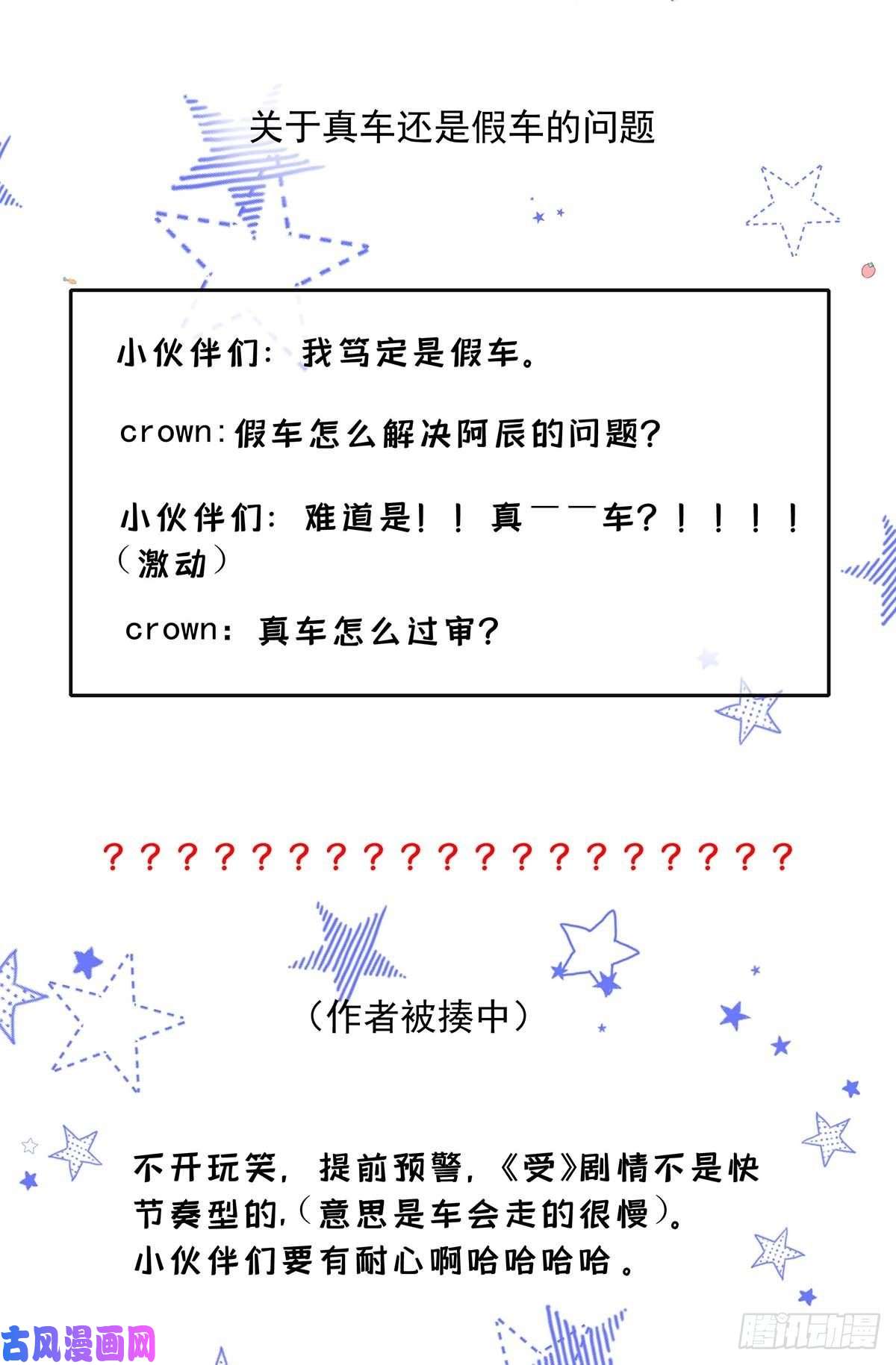 受制于人第26话 我命令你