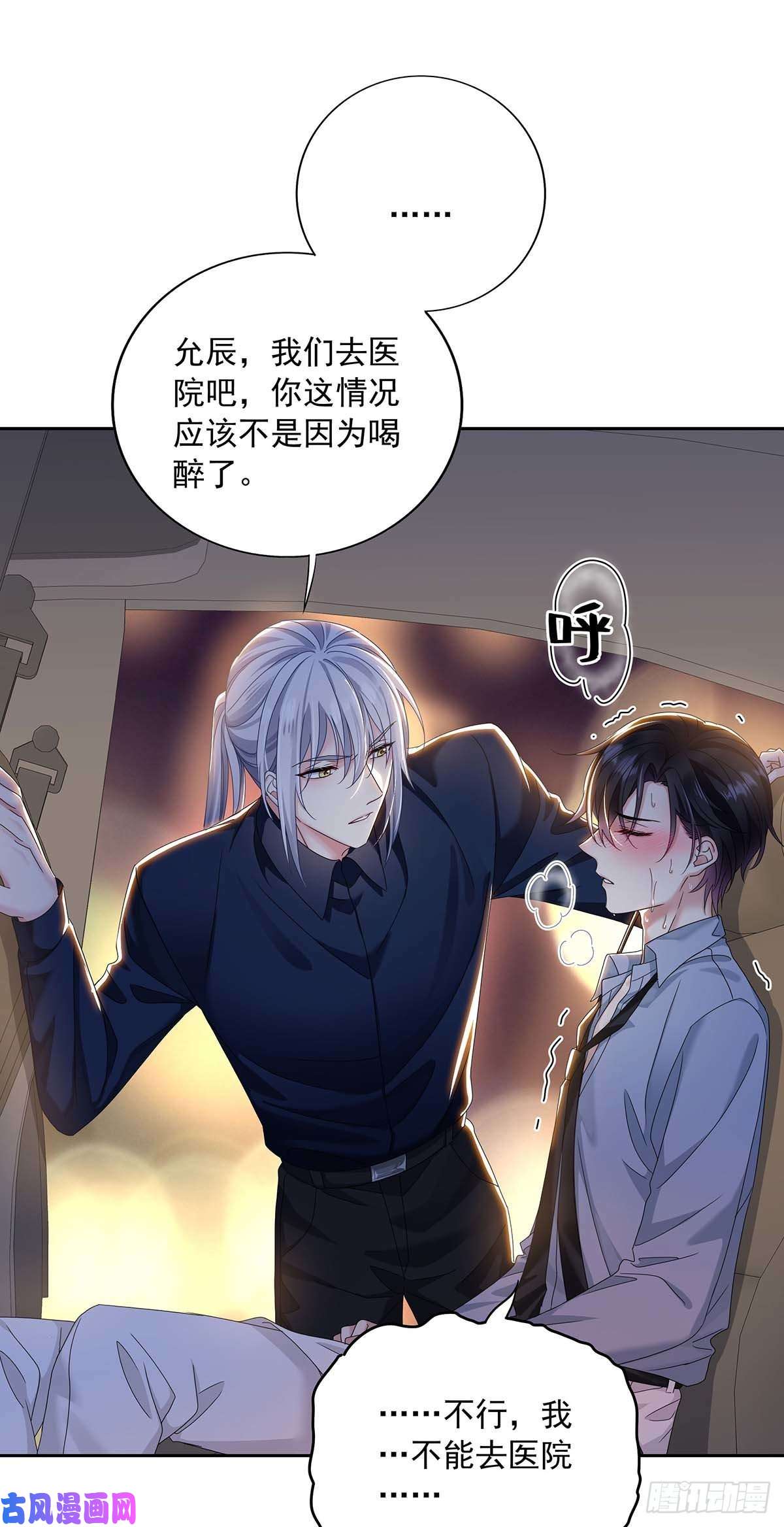 受制于人第26话 我命令你