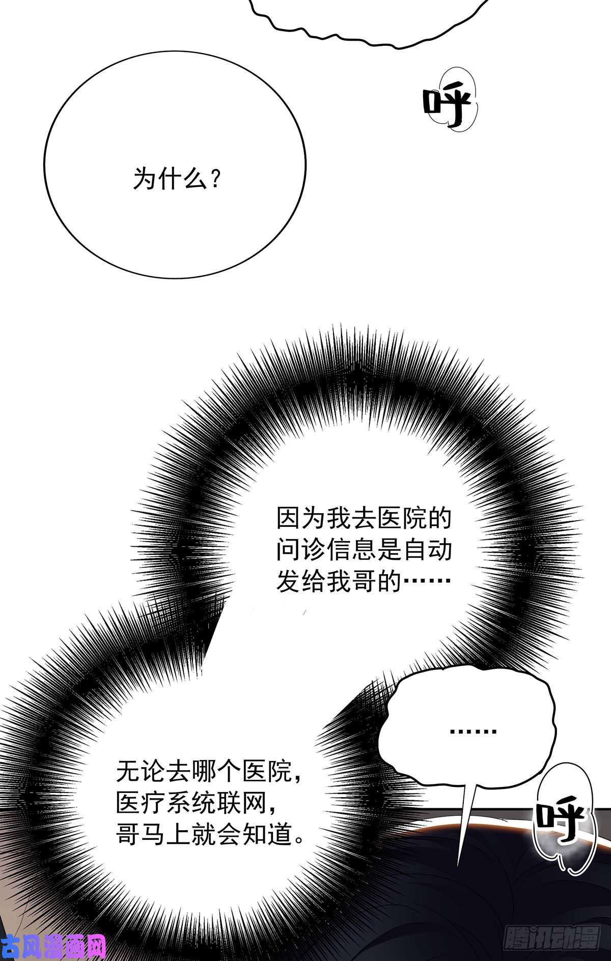 受制于人第26话 我命令你