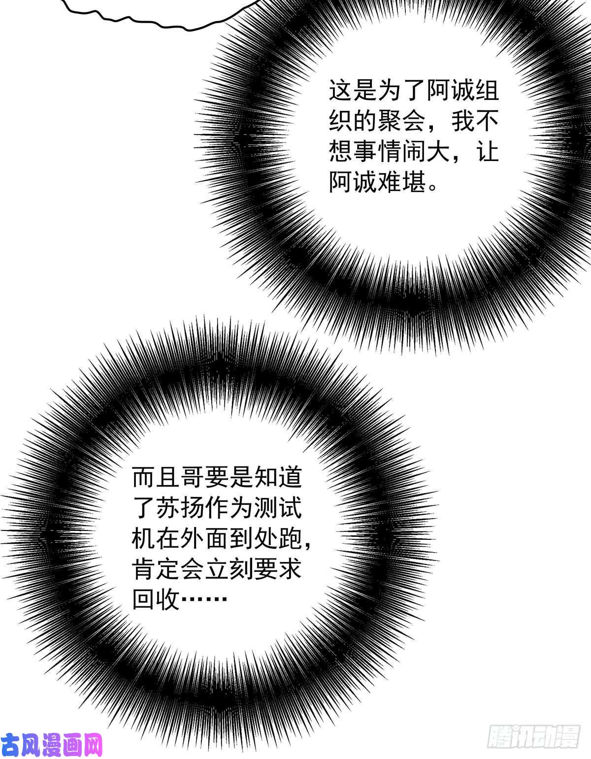 受制于人第26话 我命令你