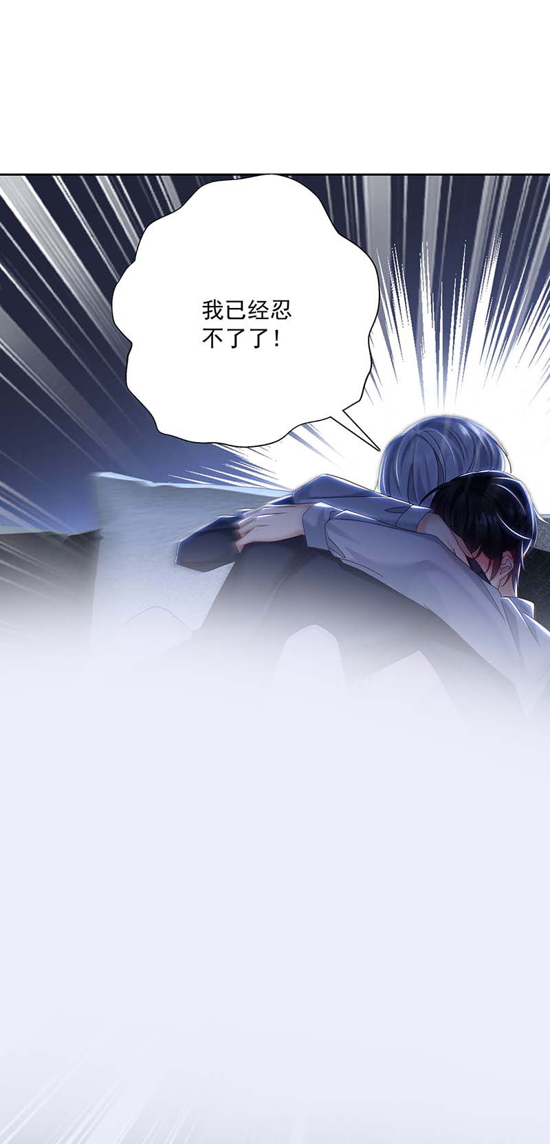 受制于人第28话 陪在你身边的人