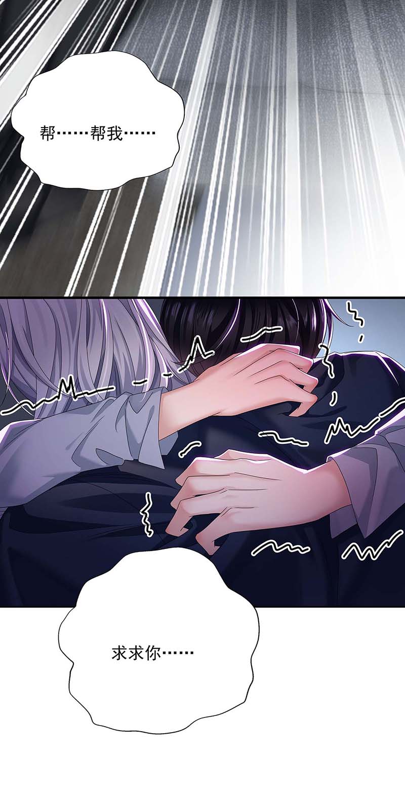 受制于人第28话 陪在你身边的人