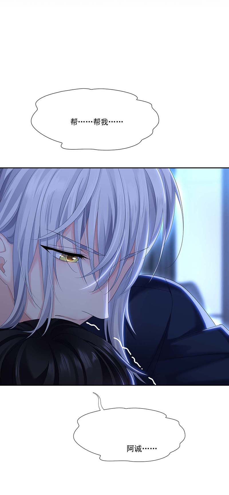 受制于人第28话 陪在你身边的人