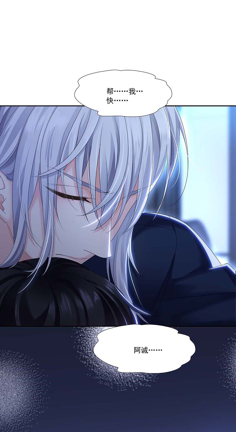 受制于人第28话 陪在你身边的人