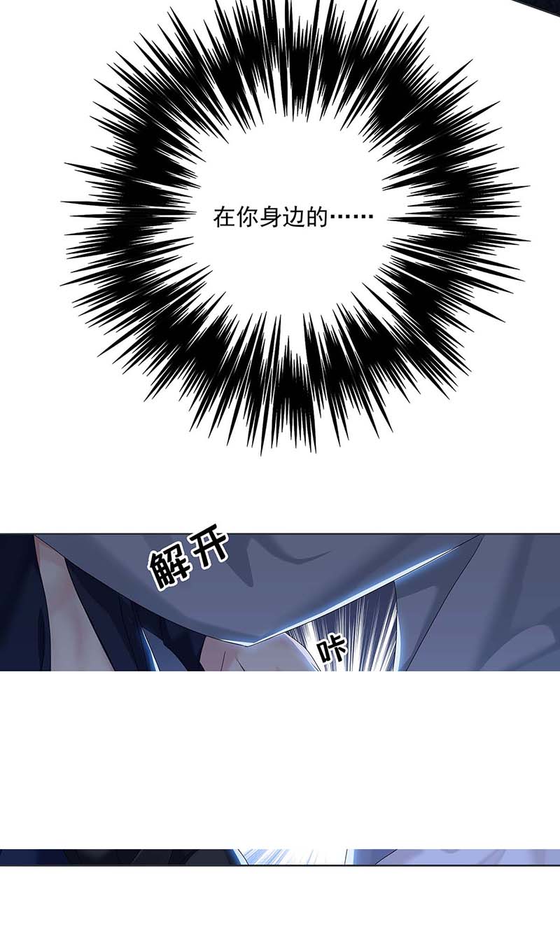 受制于人第28话 陪在你身边的人