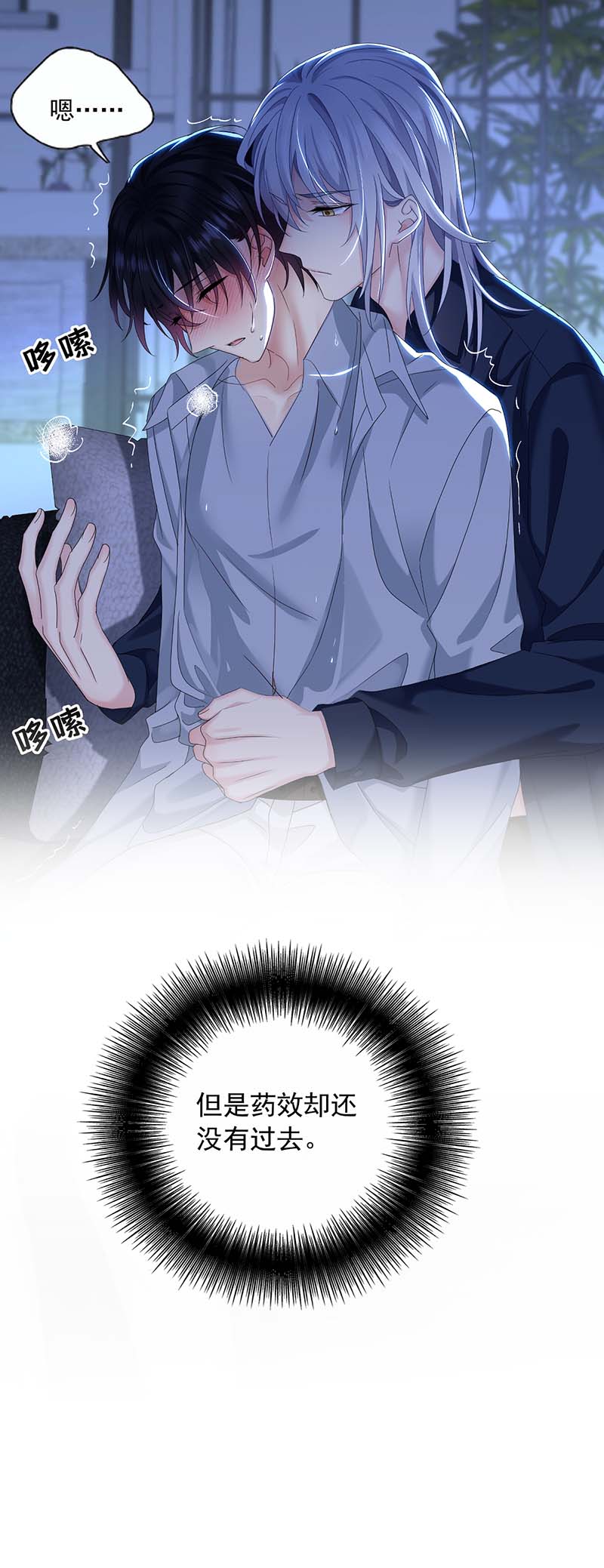 受制于人第28话 陪在你身边的人