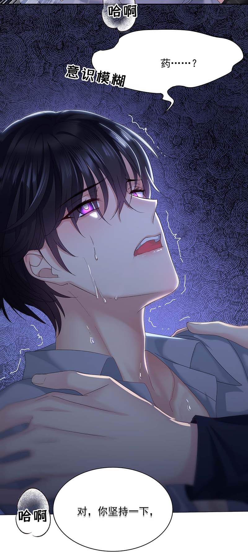 受制于人第28话 陪在你身边的人