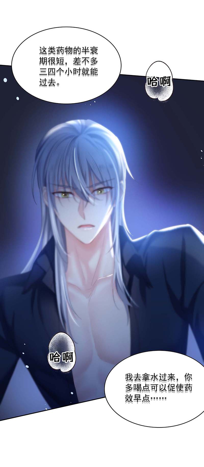 受制于人第28话 陪在你身边的人