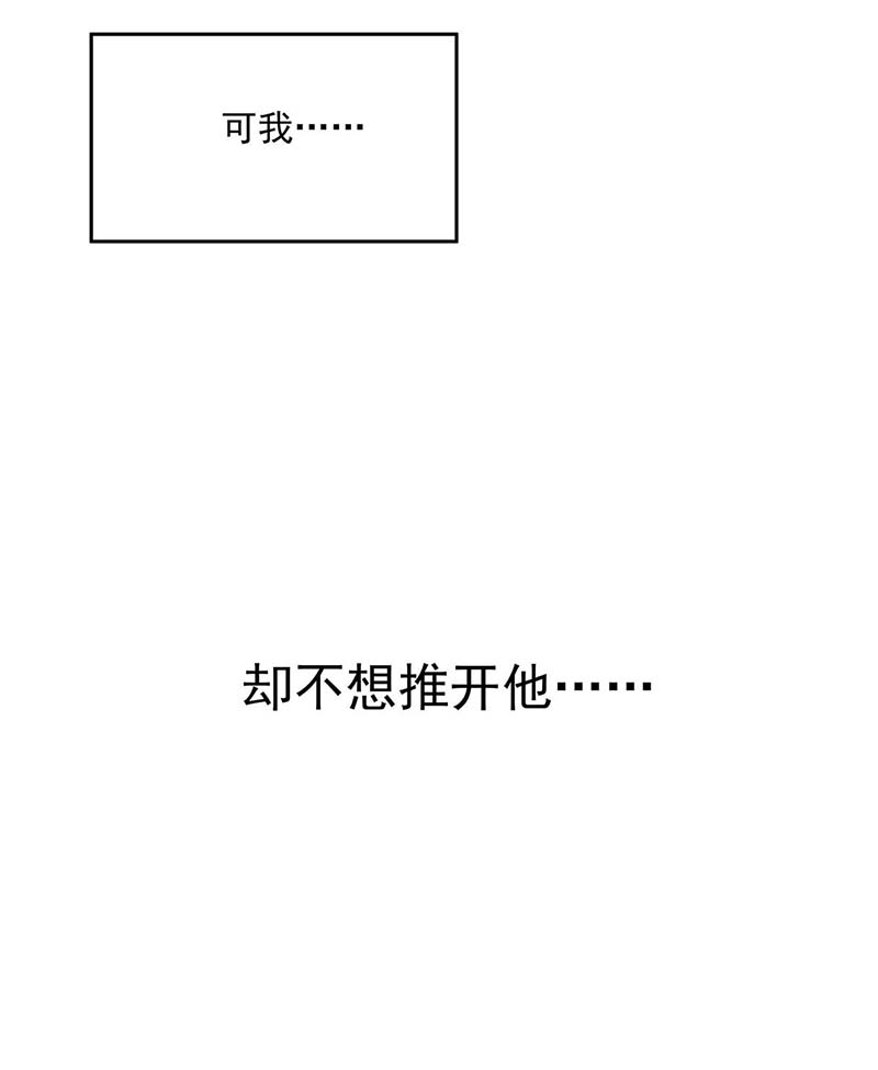 受制于人第29话 不想推开他