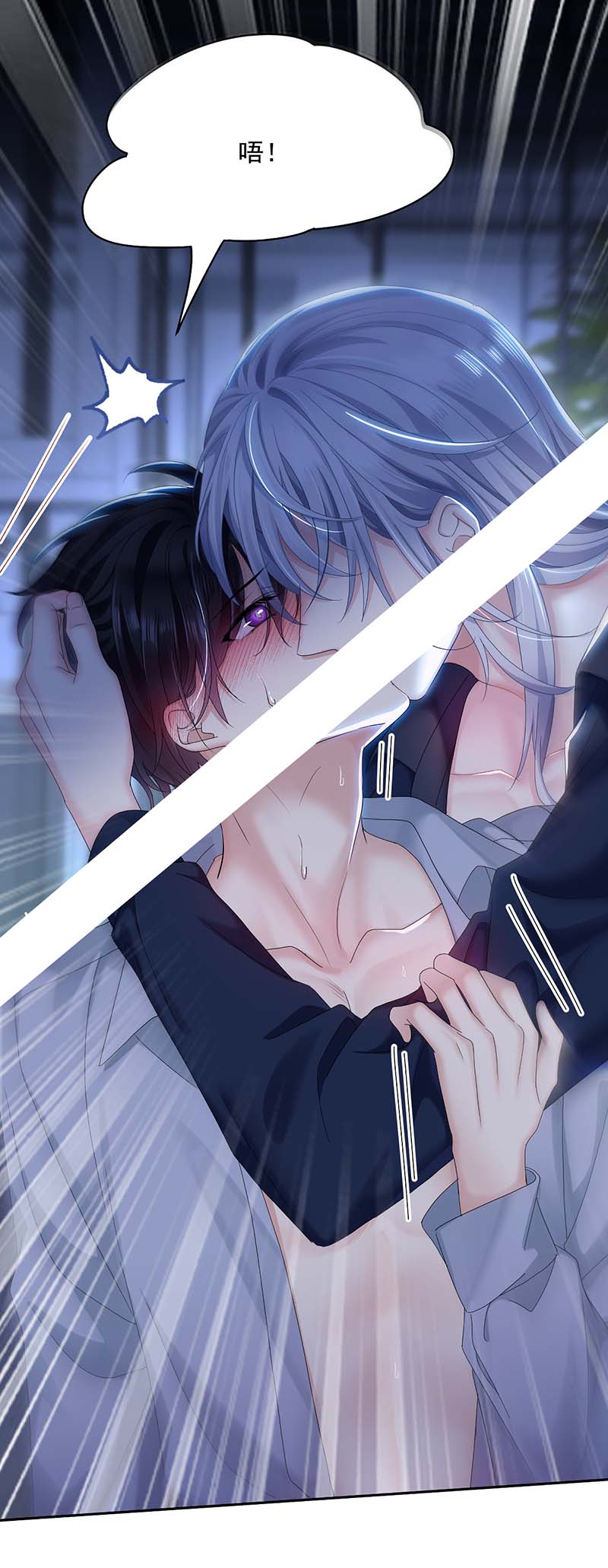 受制于人第29话 不想推开他