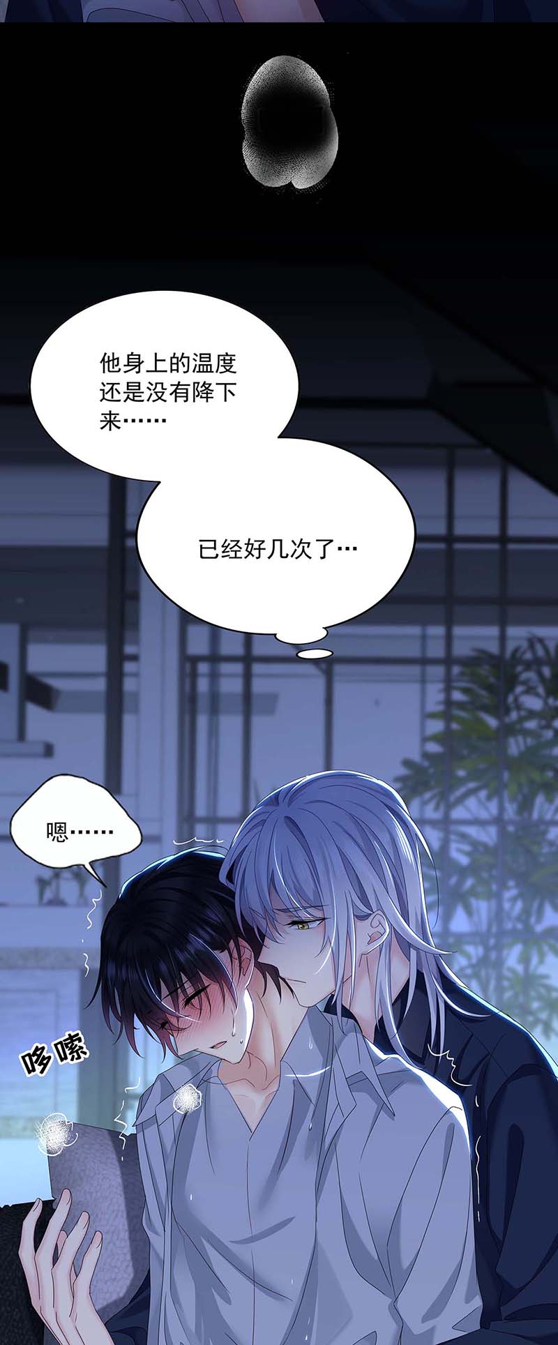 受制于人第29话 不想推开他