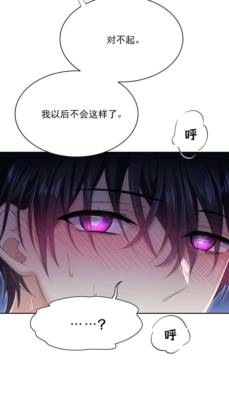 受制于人第29话 不想推开他