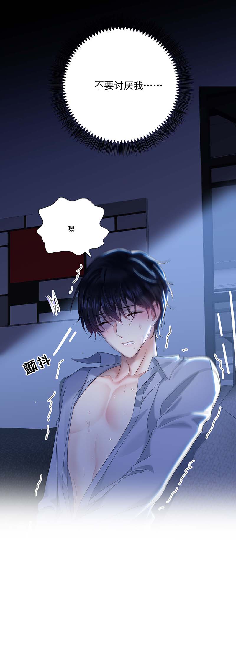 受制于人第29话 不想推开他