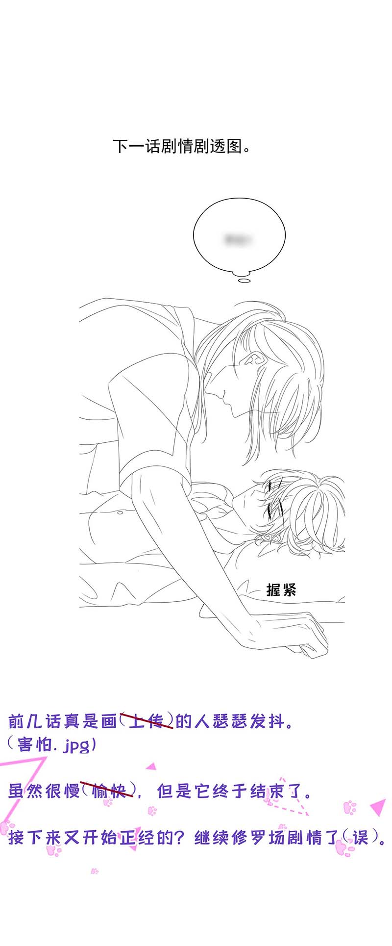 受制于人第29话 不想推开他