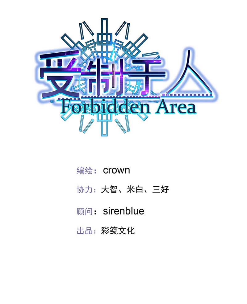 受制于人第29话 不想推开他