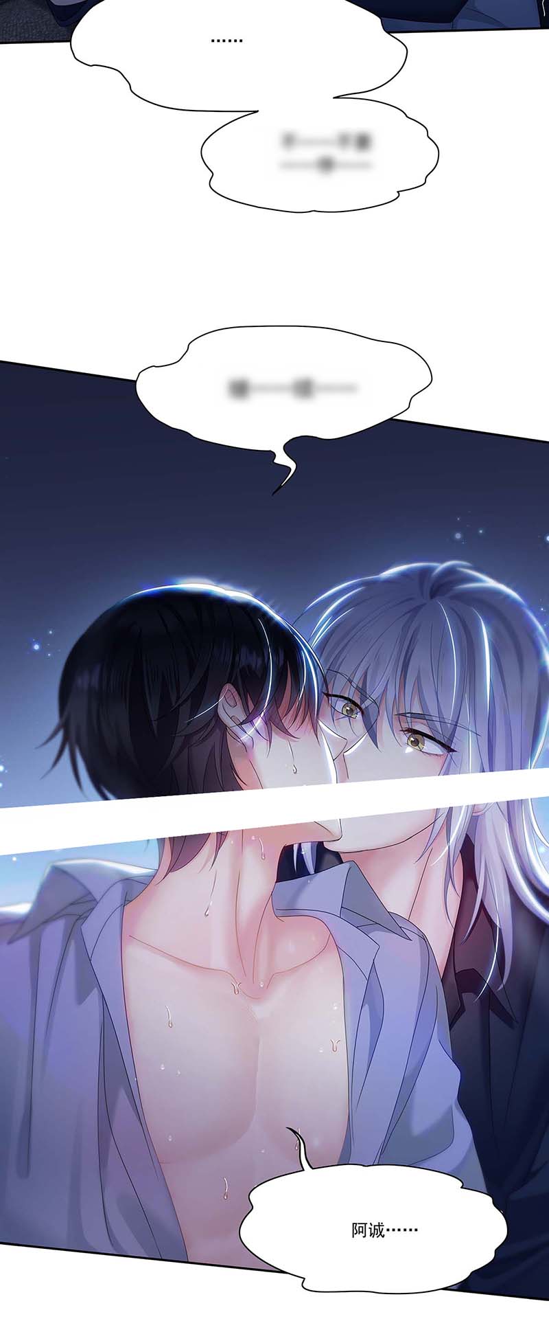 受制于人第29话 不想推开他