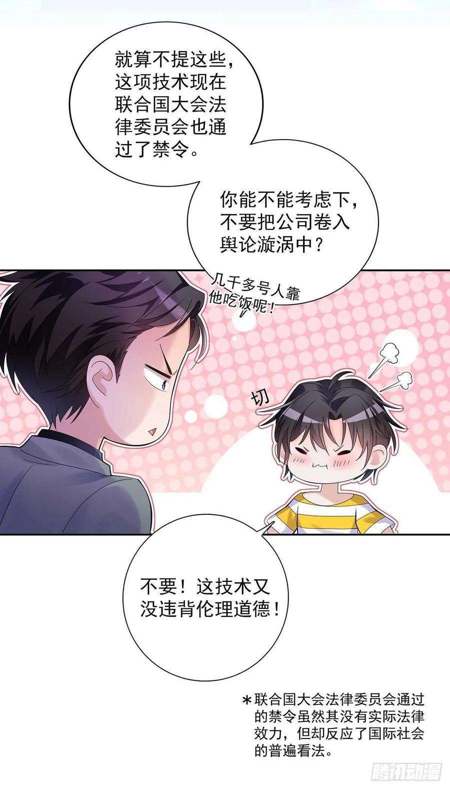 受制于人2话 给我玩三十天