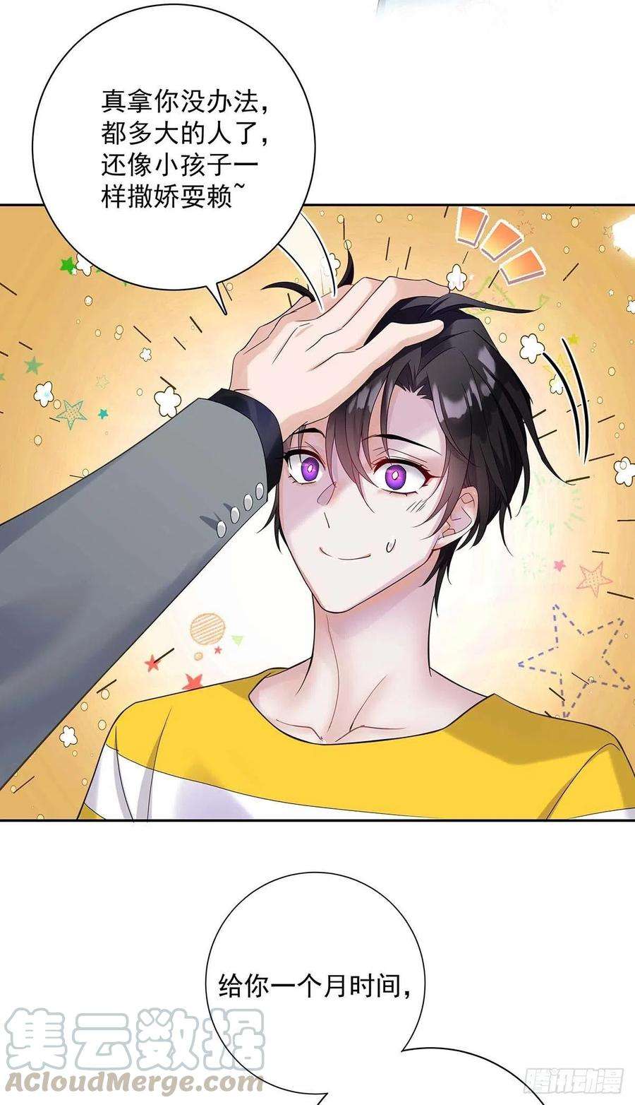 受制于人2话 给我玩三十天