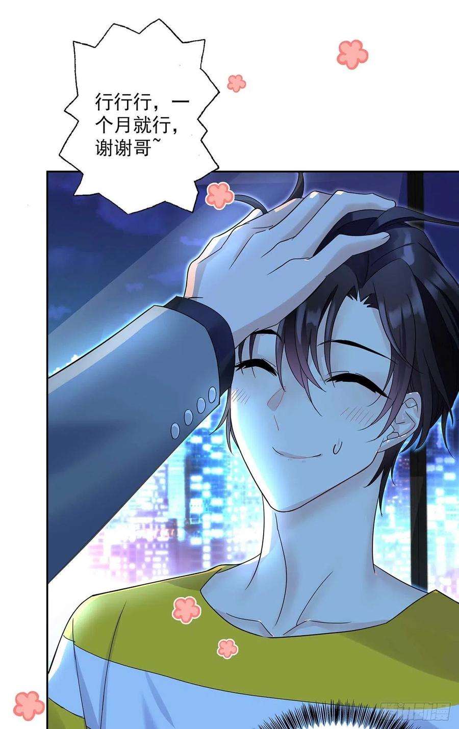 受制于人2话 给我玩三十天