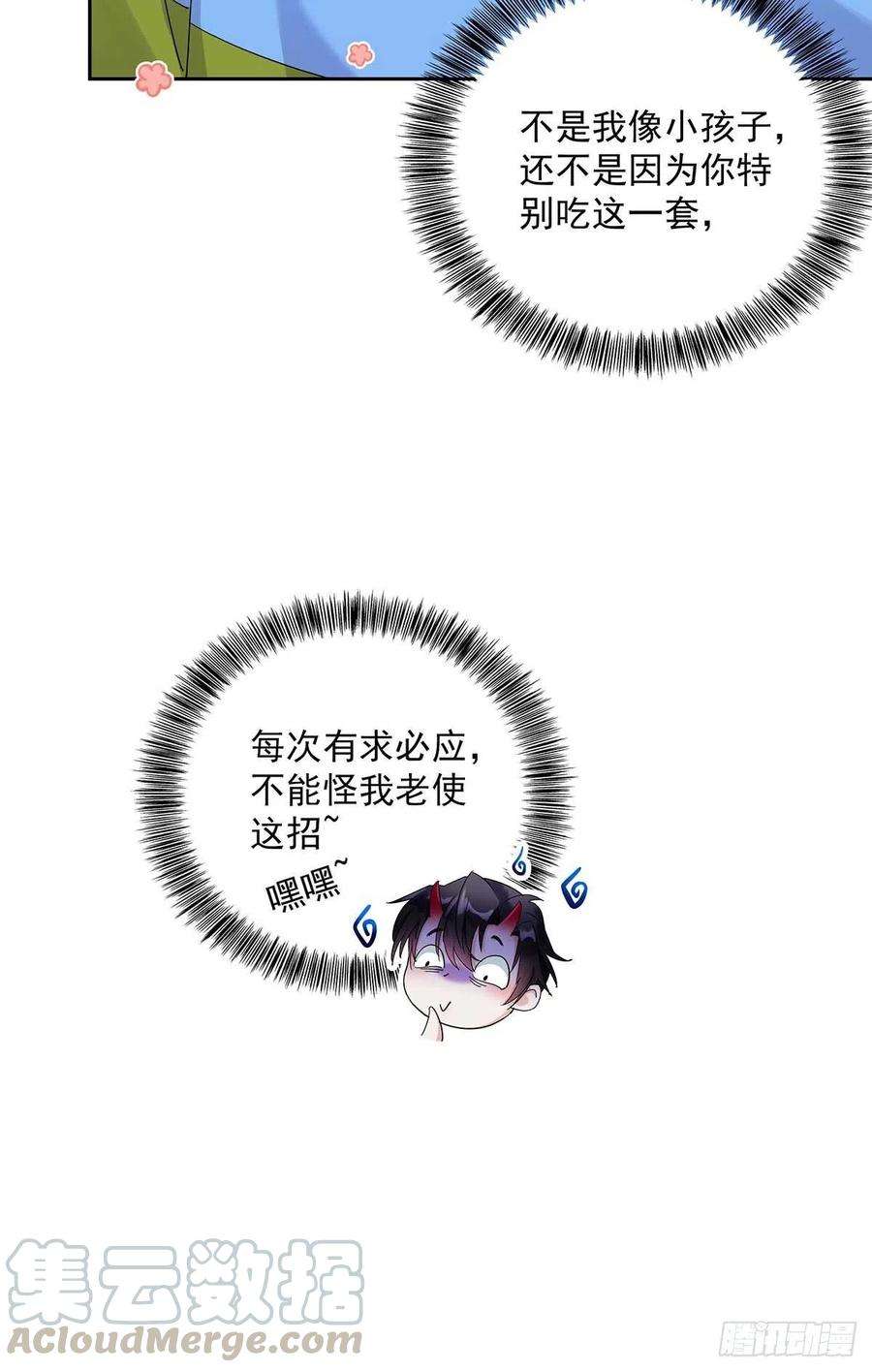 受制于人2话 给我玩三十天