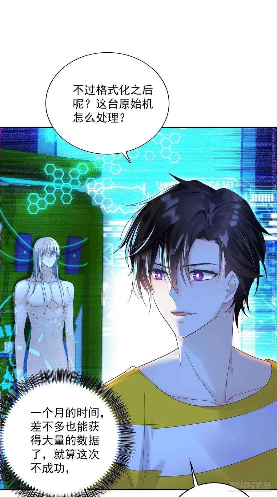 受制于人2话 给我玩三十天