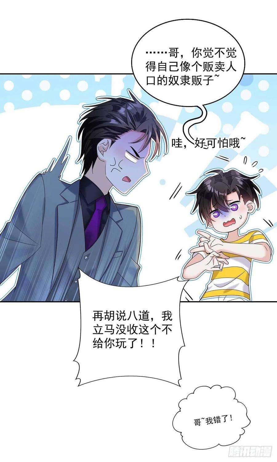 受制于人2话 给我玩三十天