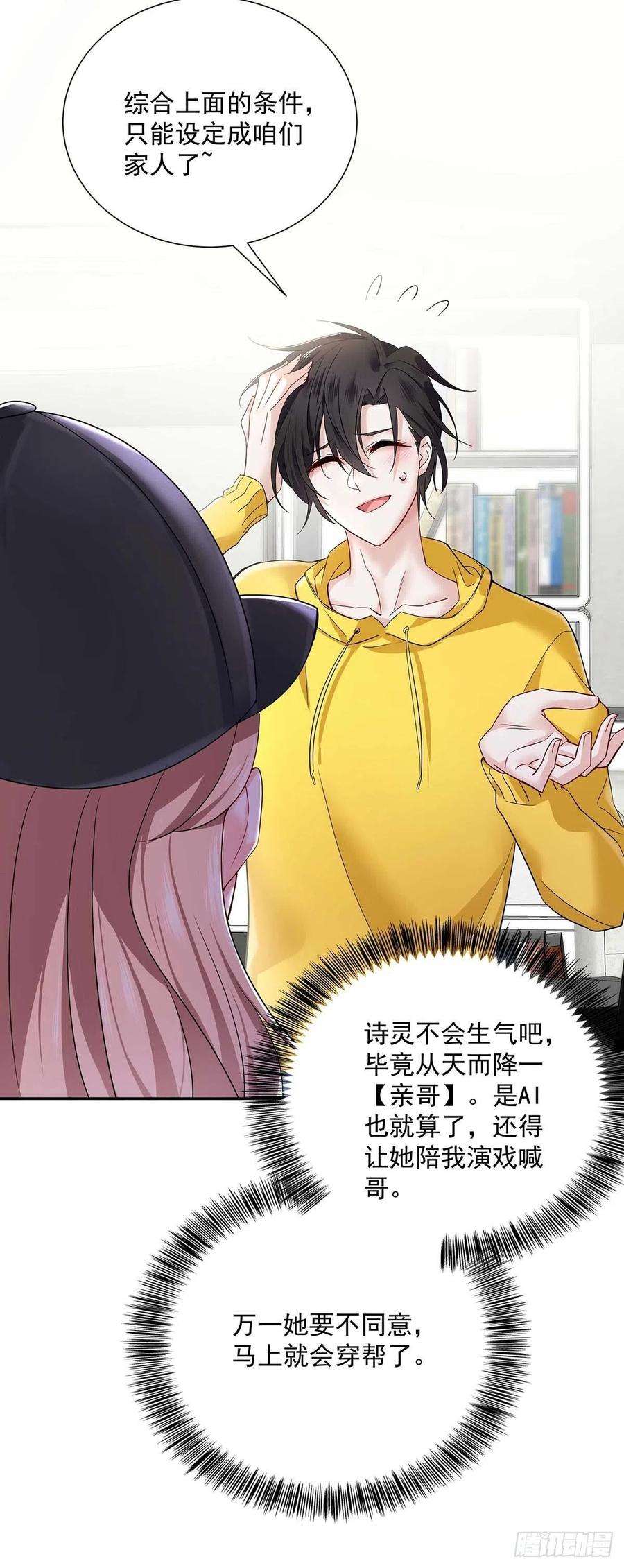 受制于人6话 不怀疑的规则