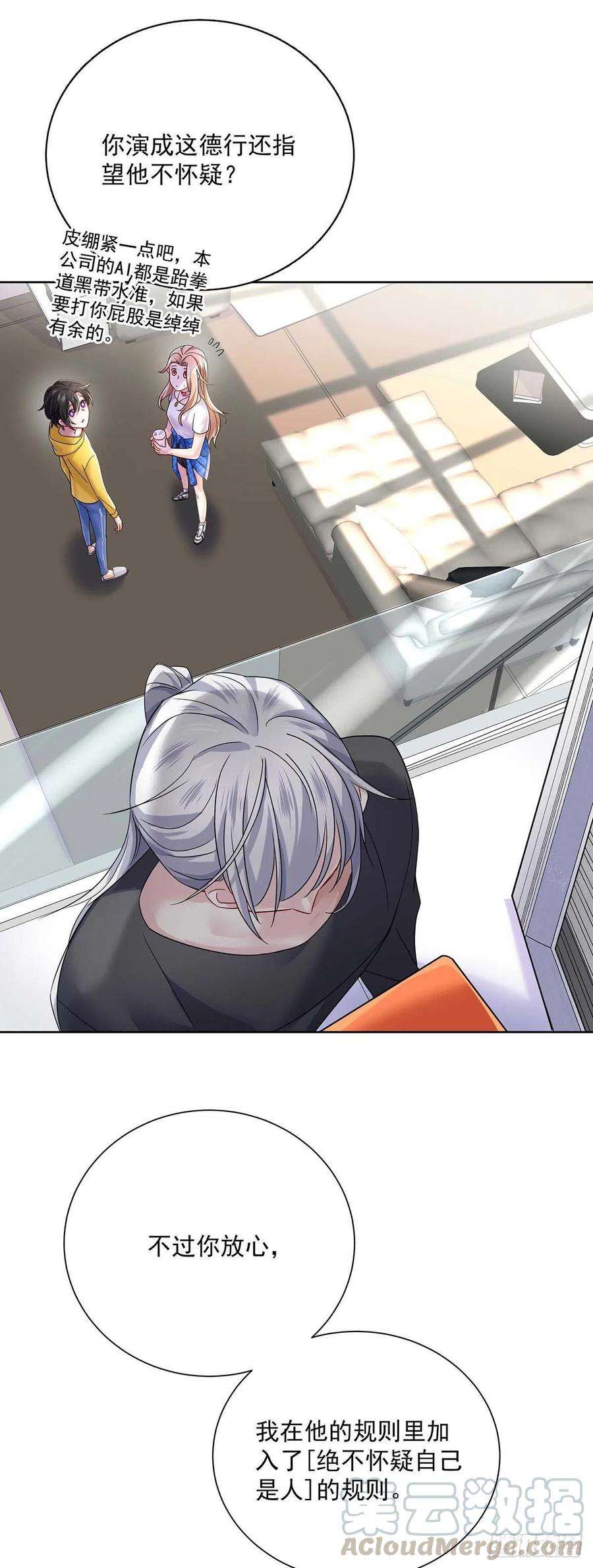 受制于人6话 不怀疑的规则