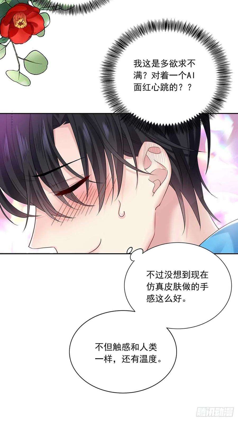 受制于人9话 和人类手感一样