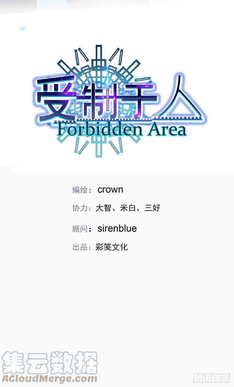 受制于人11话 想对你做坏事