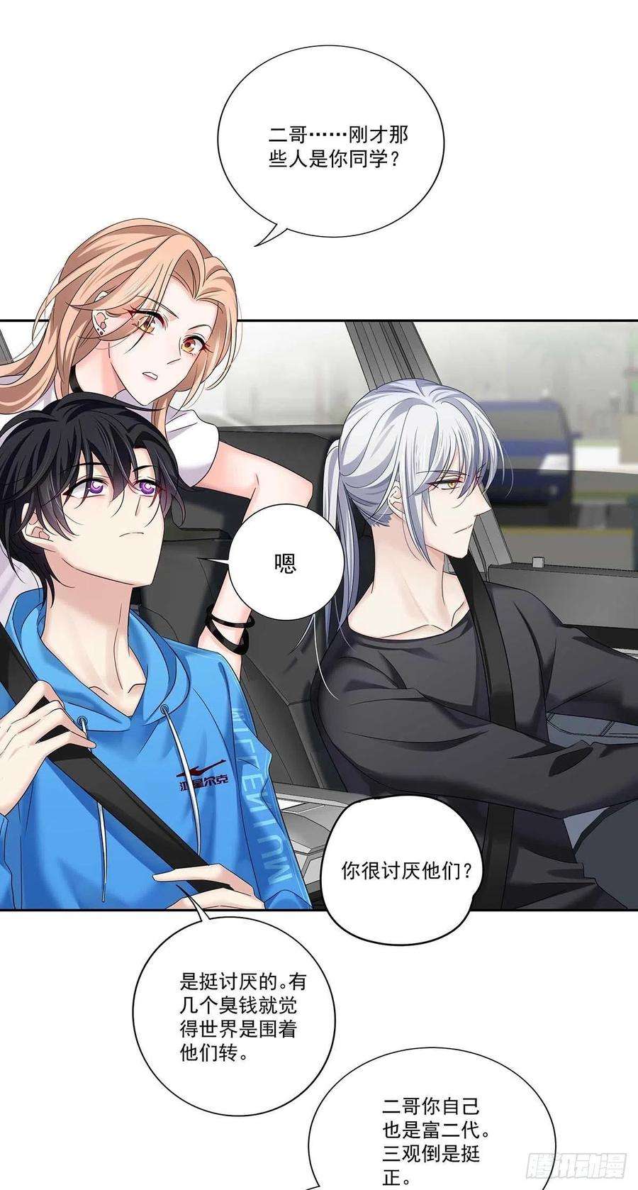 受制于人11话 想对你做坏事