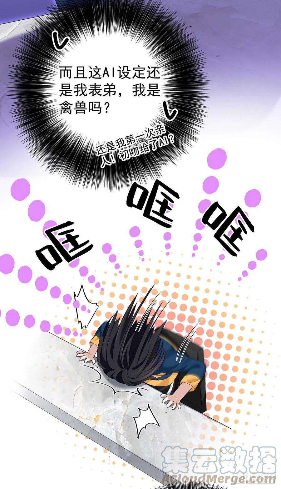 受制于人12话 初吻给了AI