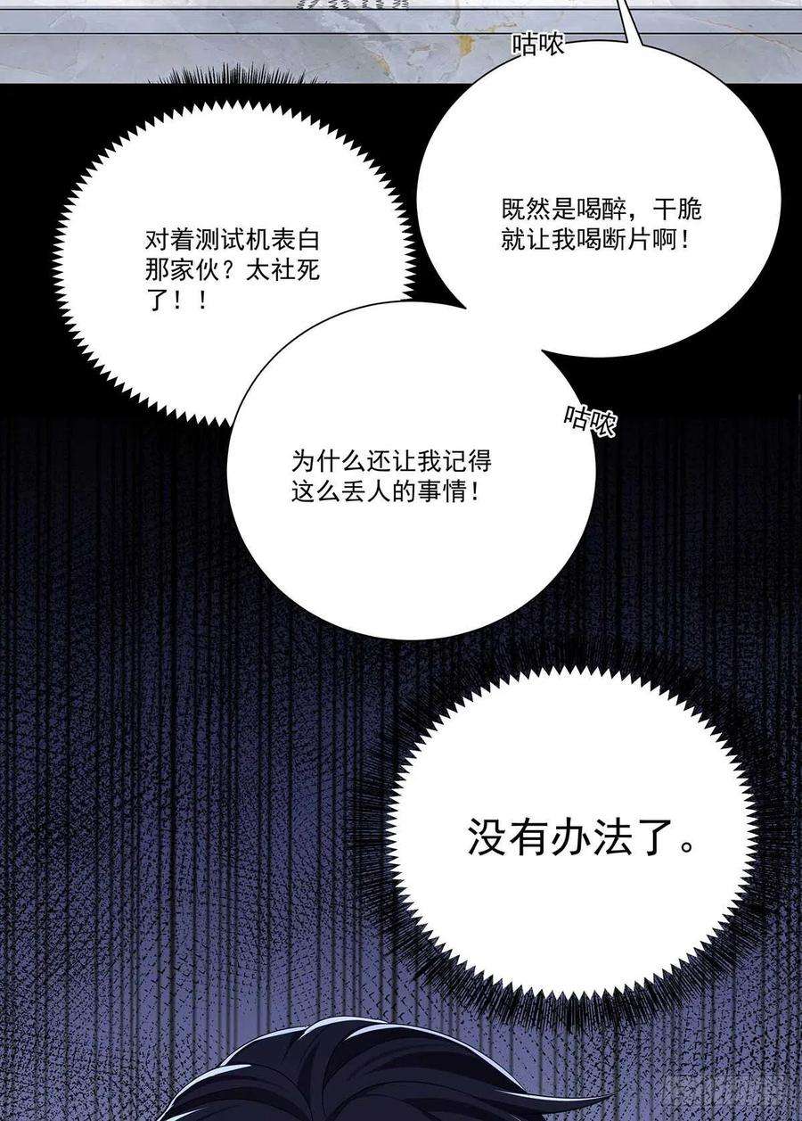 受制于人12话 初吻给了AI