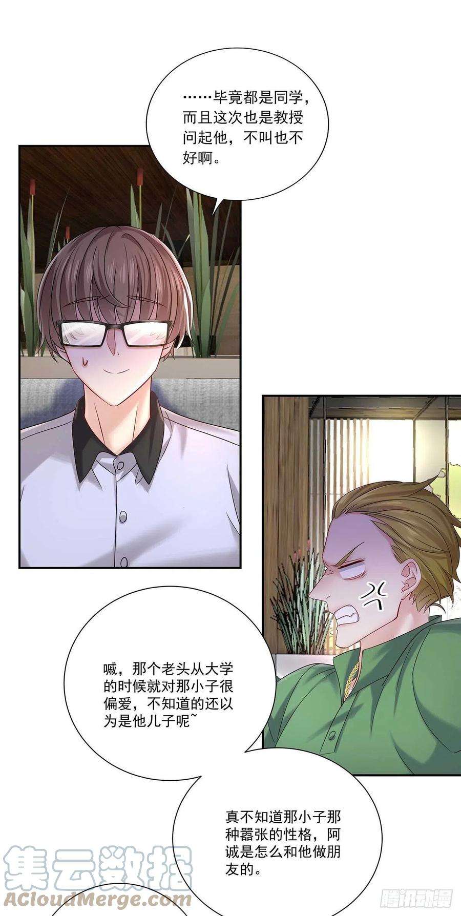 受制于人13话 朋友