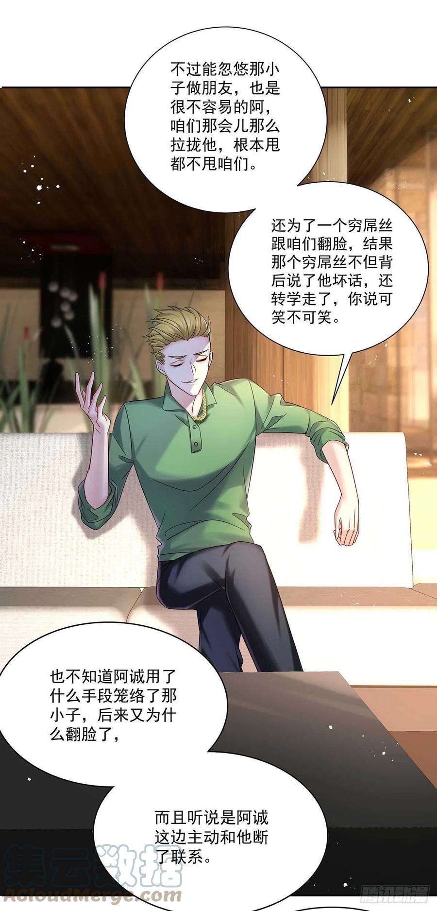 受制于人13话 朋友