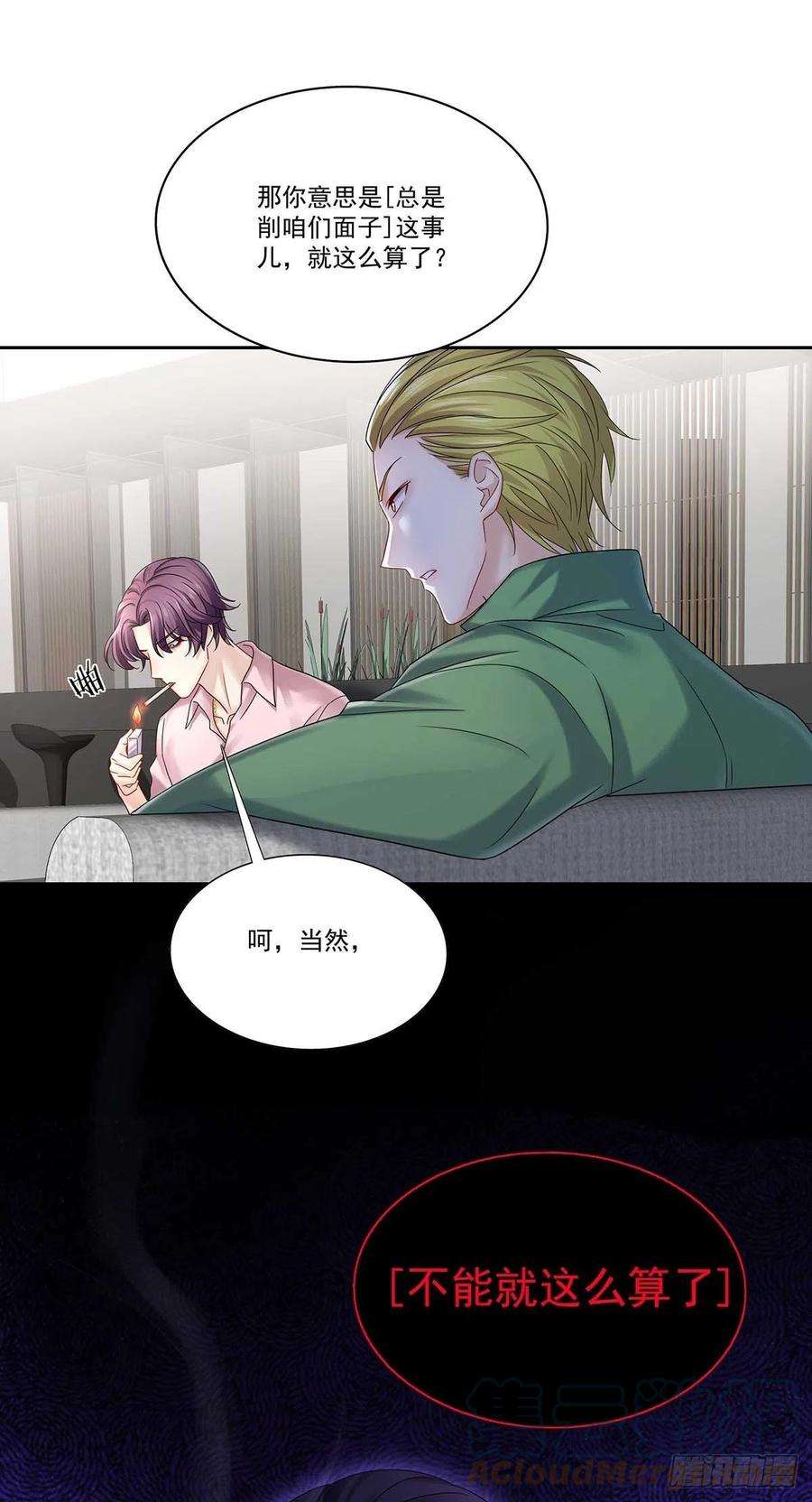 受制于人14话 你看的是谁？