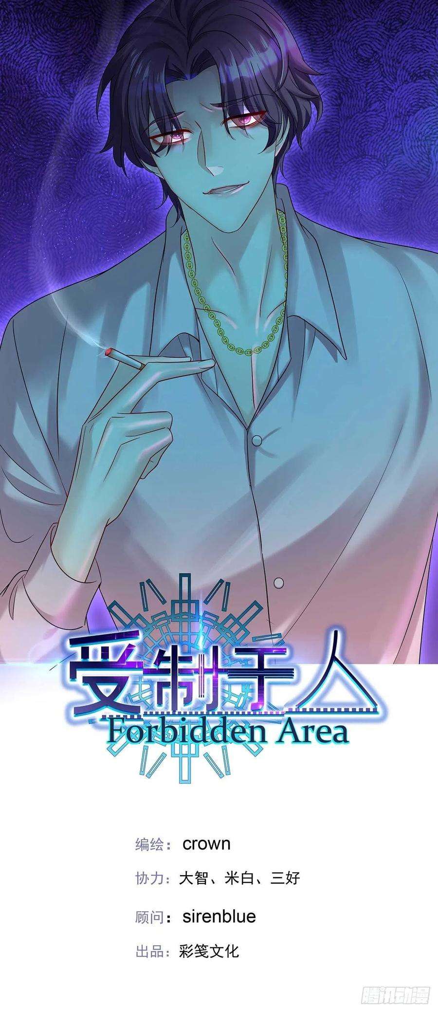 受制于人14话 你看的是谁？