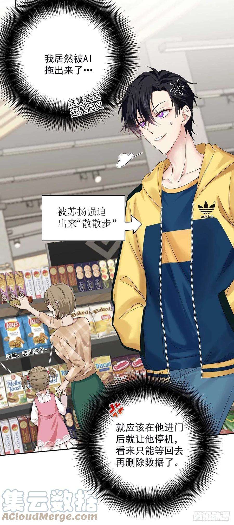 受制于人14话 你看的是谁？