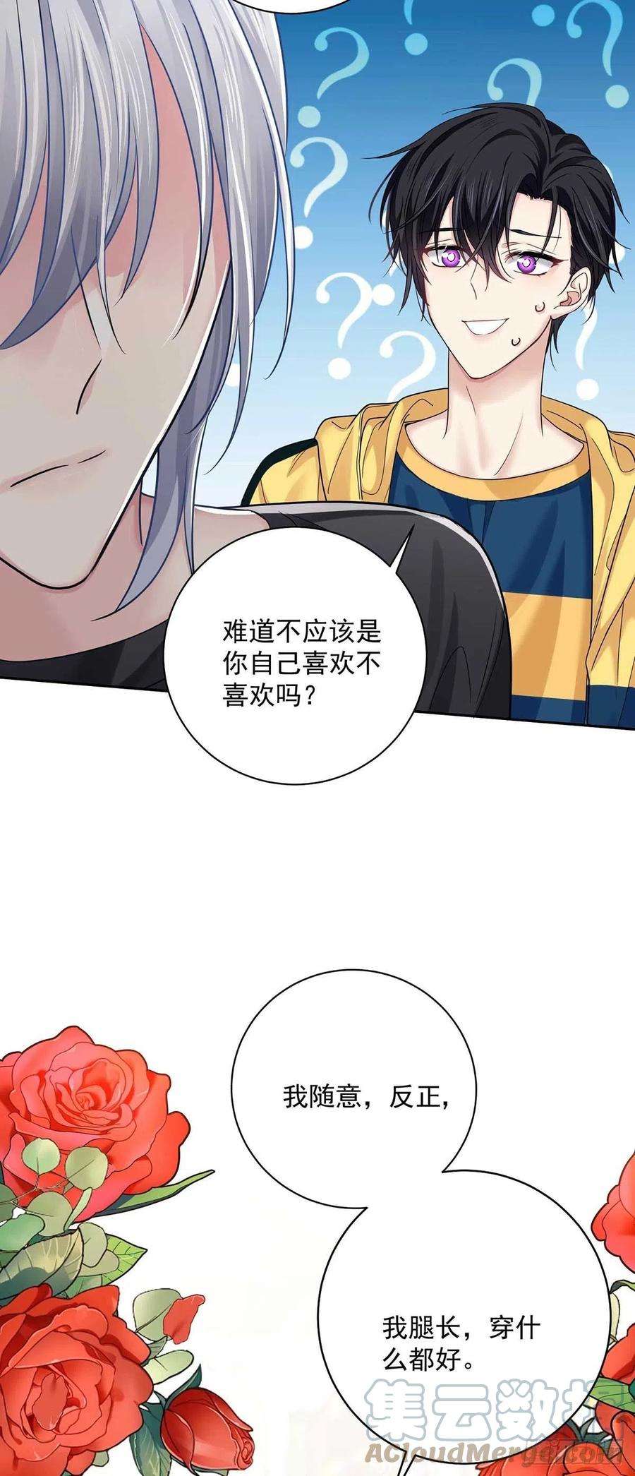 受制于人14话 你看的是谁？