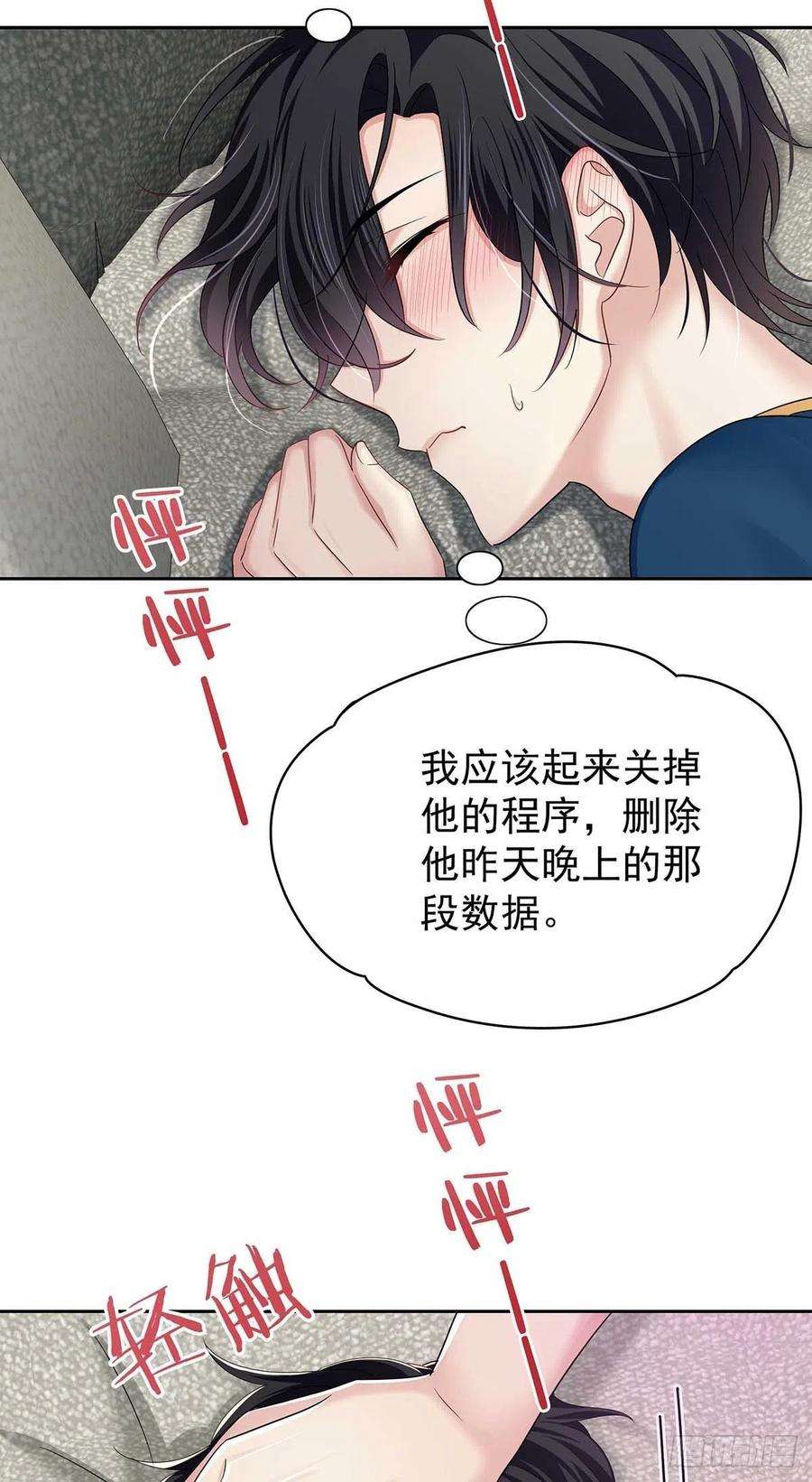 受制于人14话 你看的是谁？