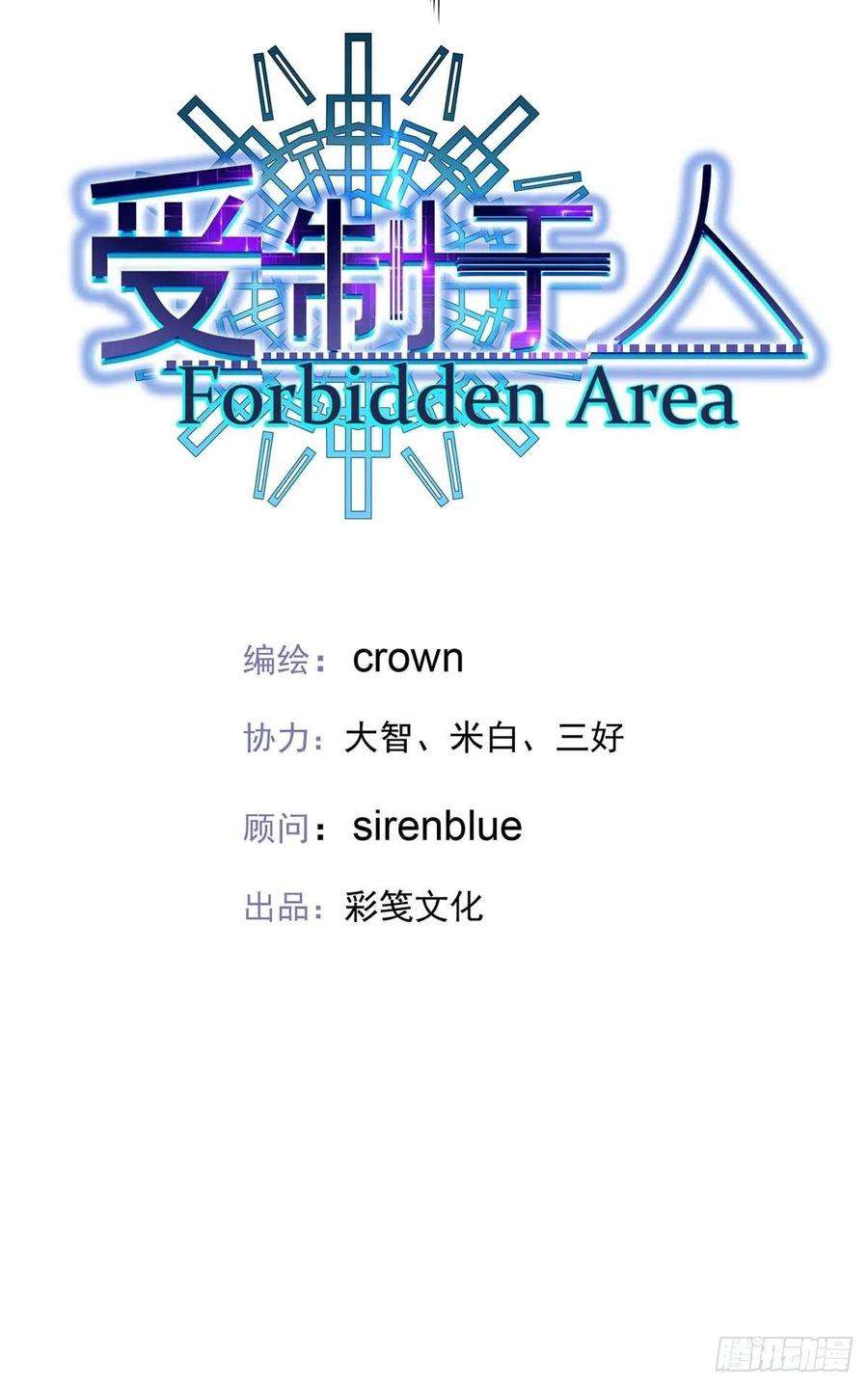 受制于人15话 中枪