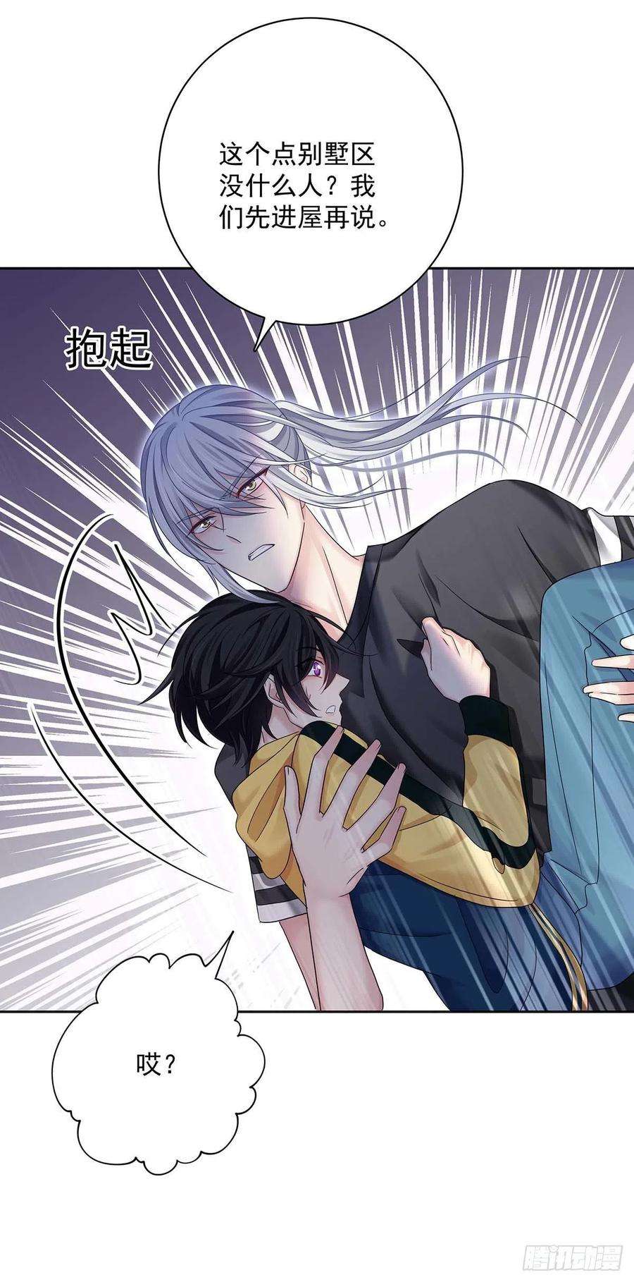 受制于人16话 强制关机