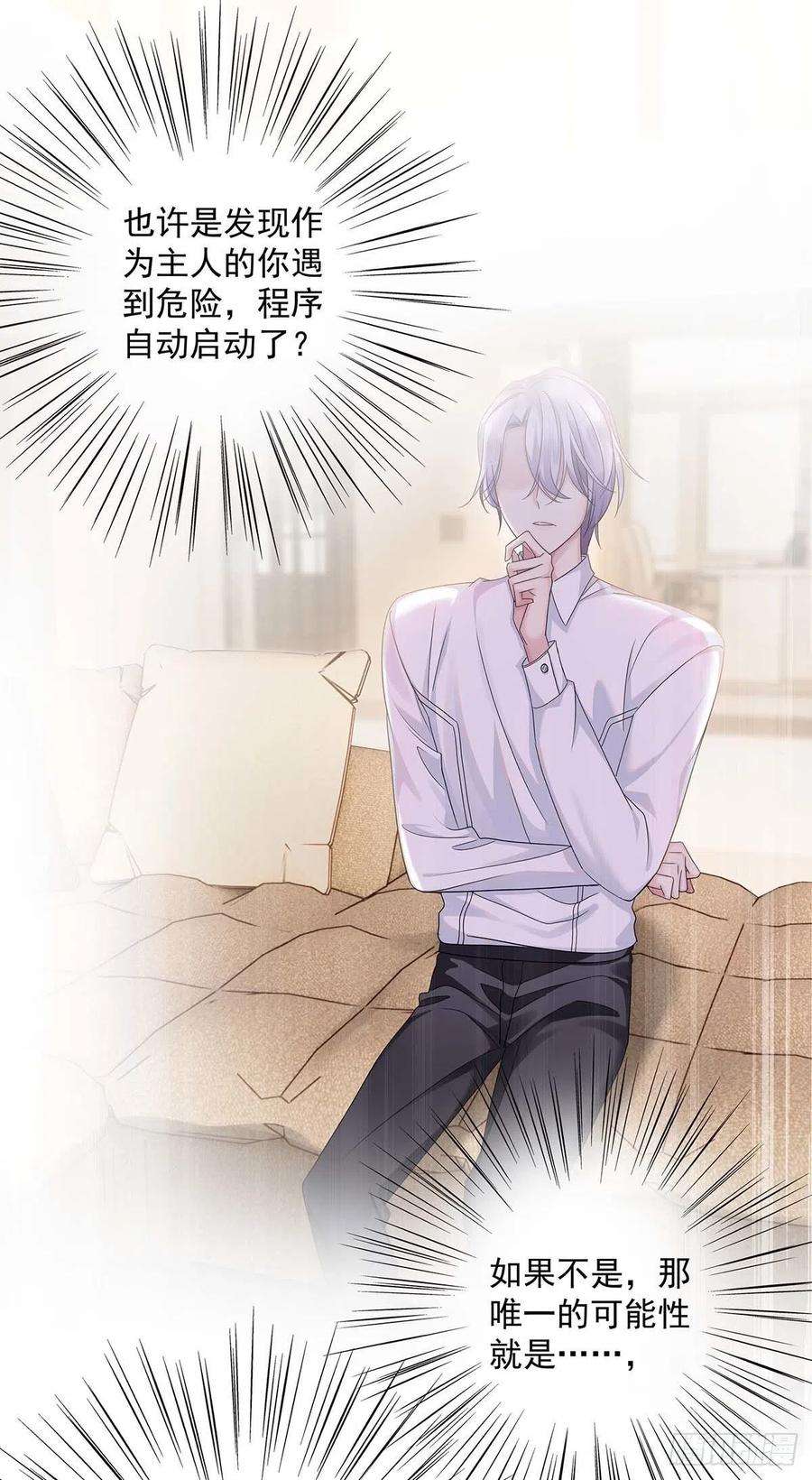 受制于人17话 对我做了什么