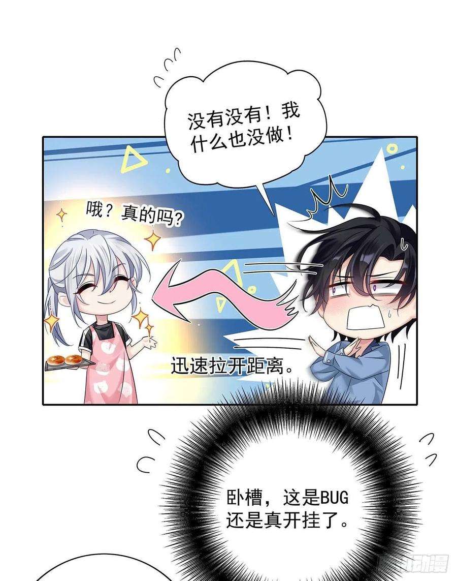 受制于人18话 亲脸颊