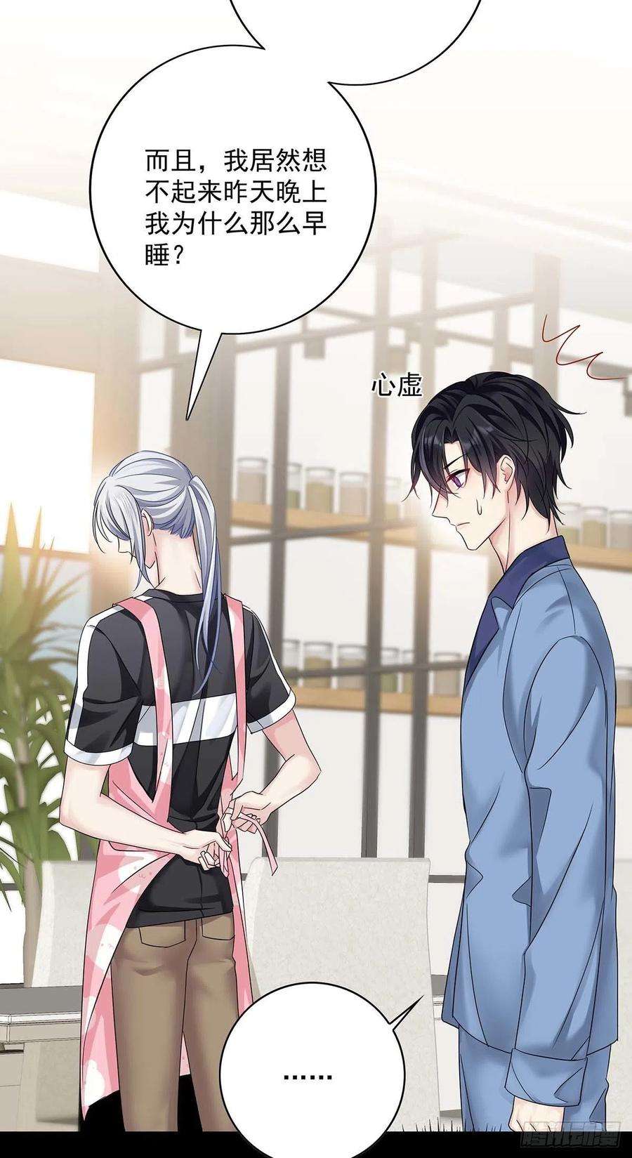 受制于人18话 亲脸颊